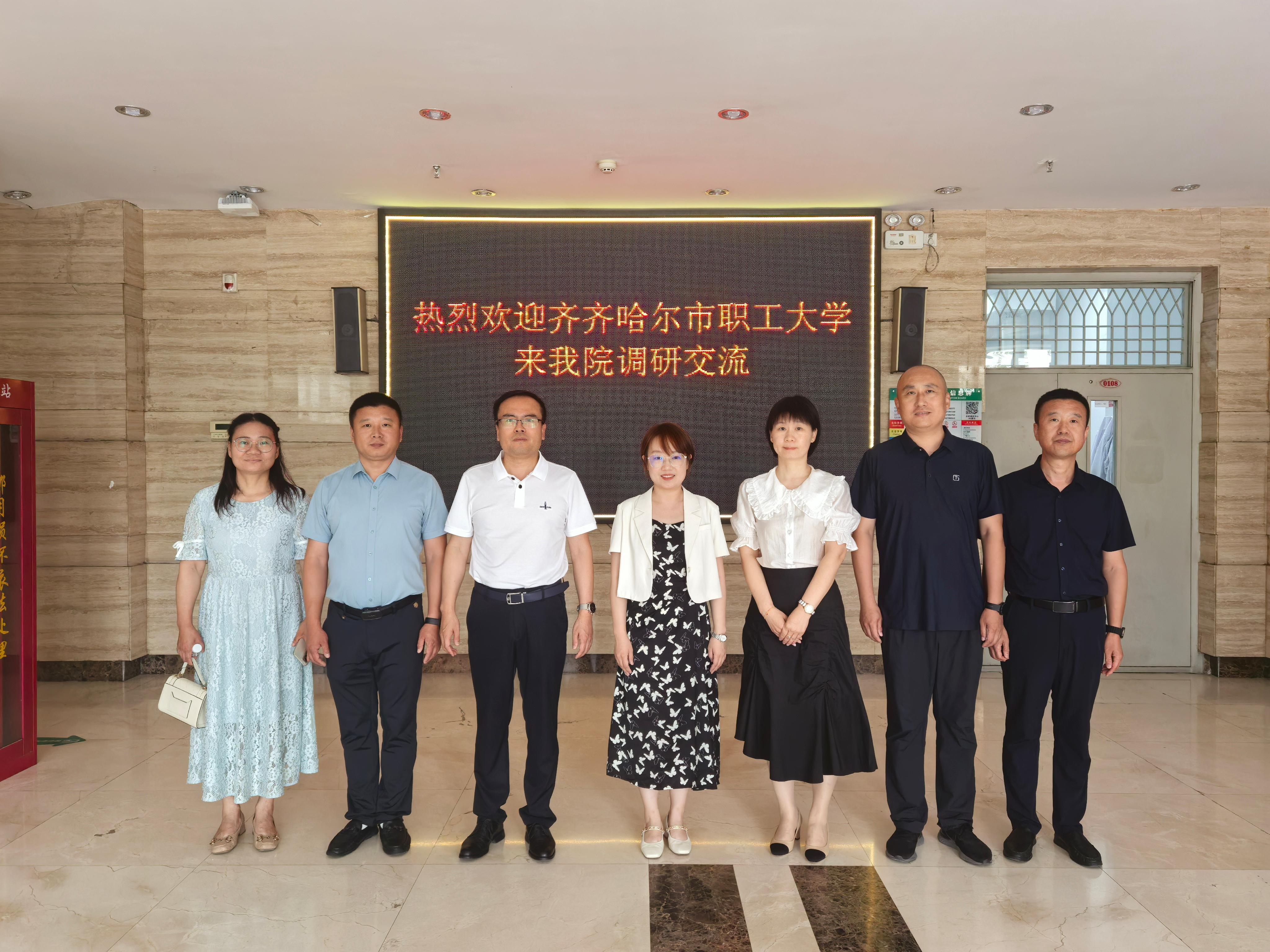 齐齐哈尔市职工大学到bet36365官网调研交流