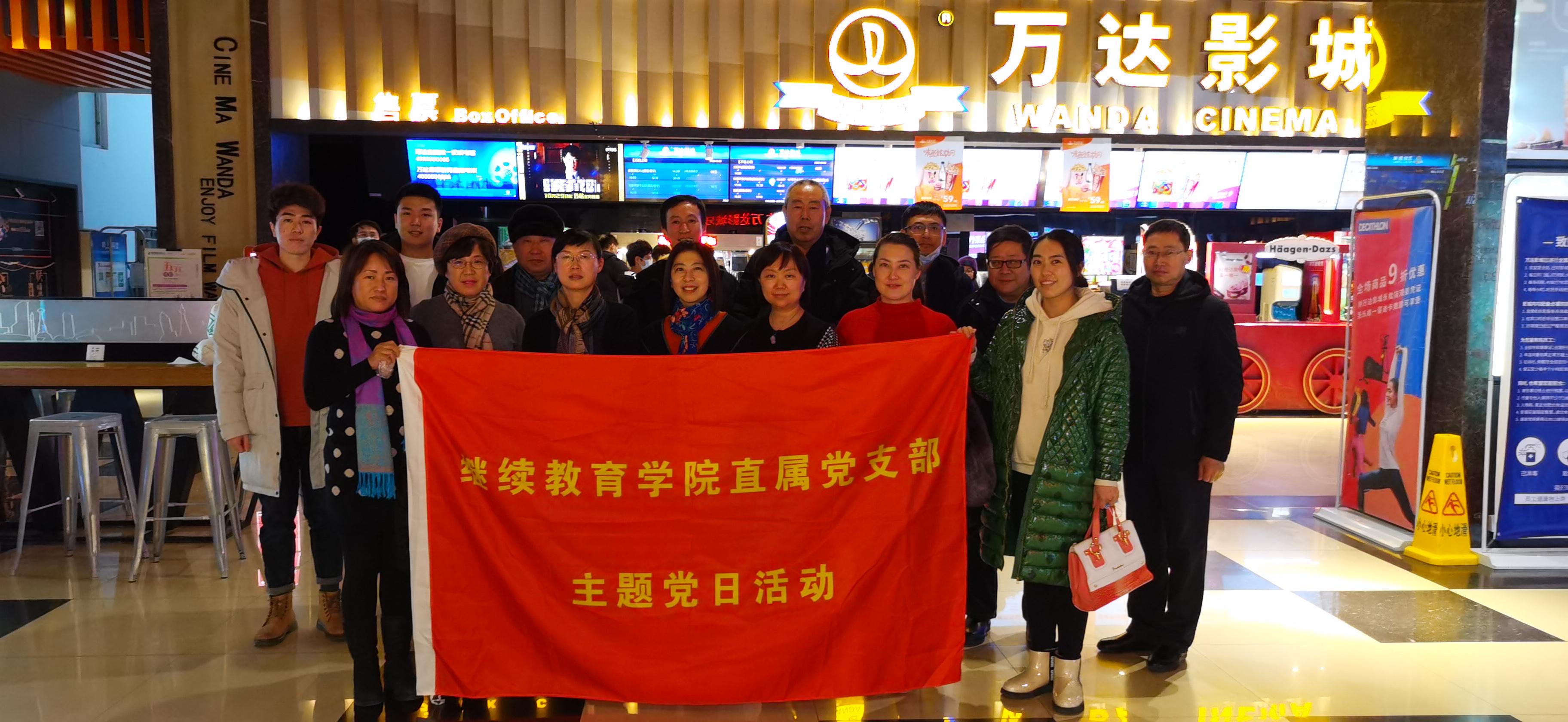 bet36365路检测中心直属党支部组织观影金刚川