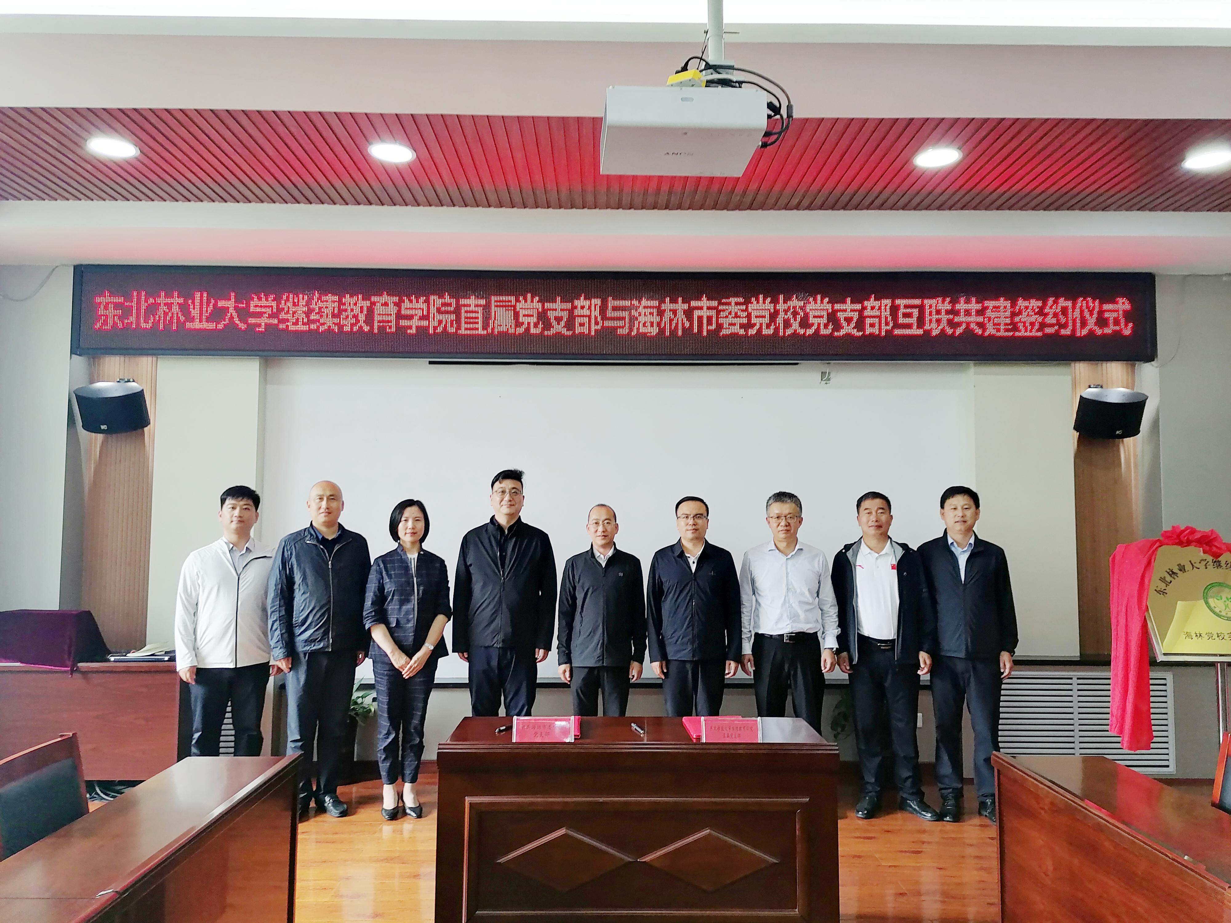 bet36365路检测中心直属党支部与海林市委党校党支部建立互联共建关系