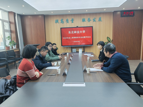 bet36365路检测中心召开2024年成人高等教育专业设置评议会