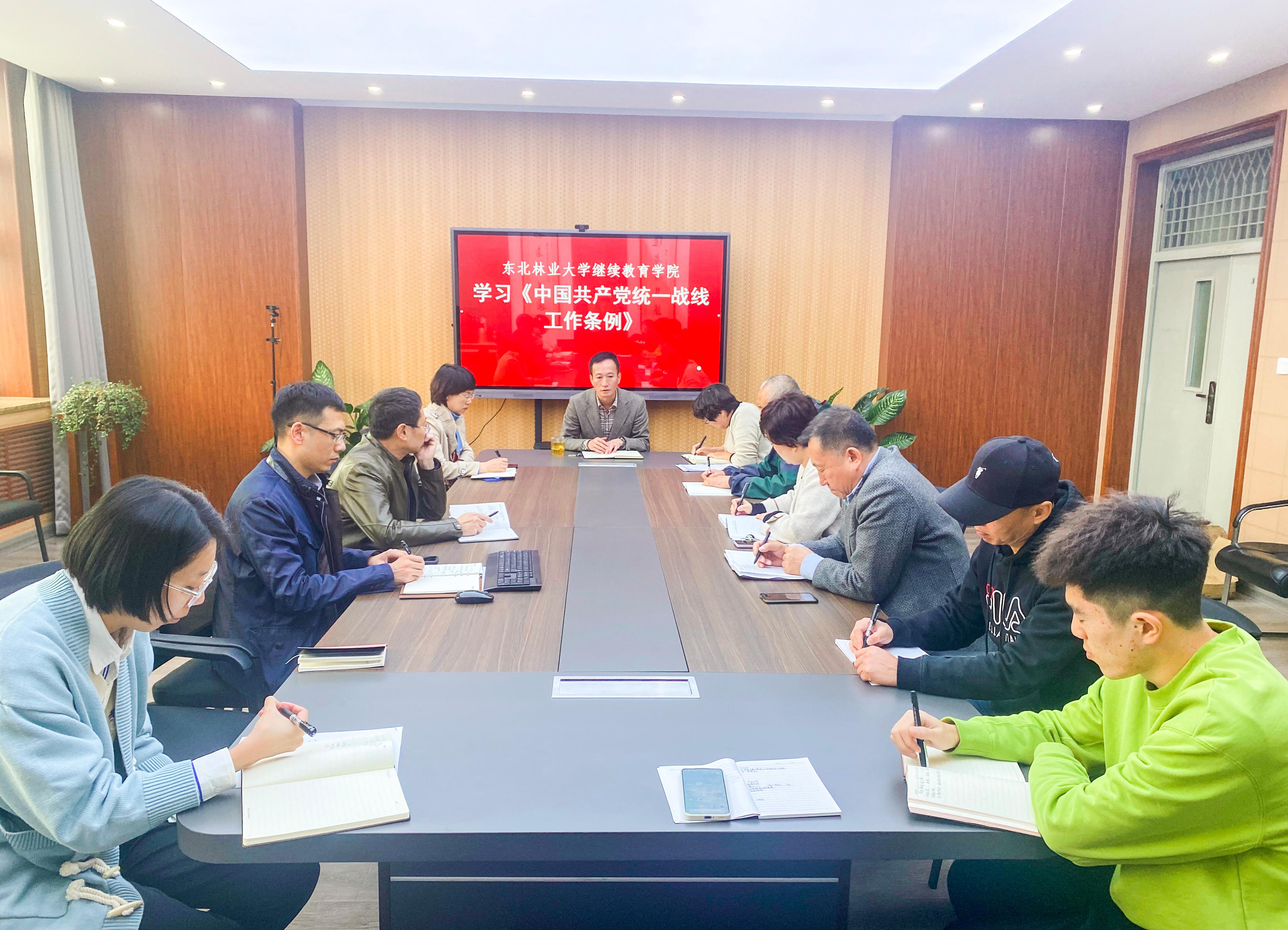 bet36365路检测中心集中学习《中国共产党统一战线工作条例》