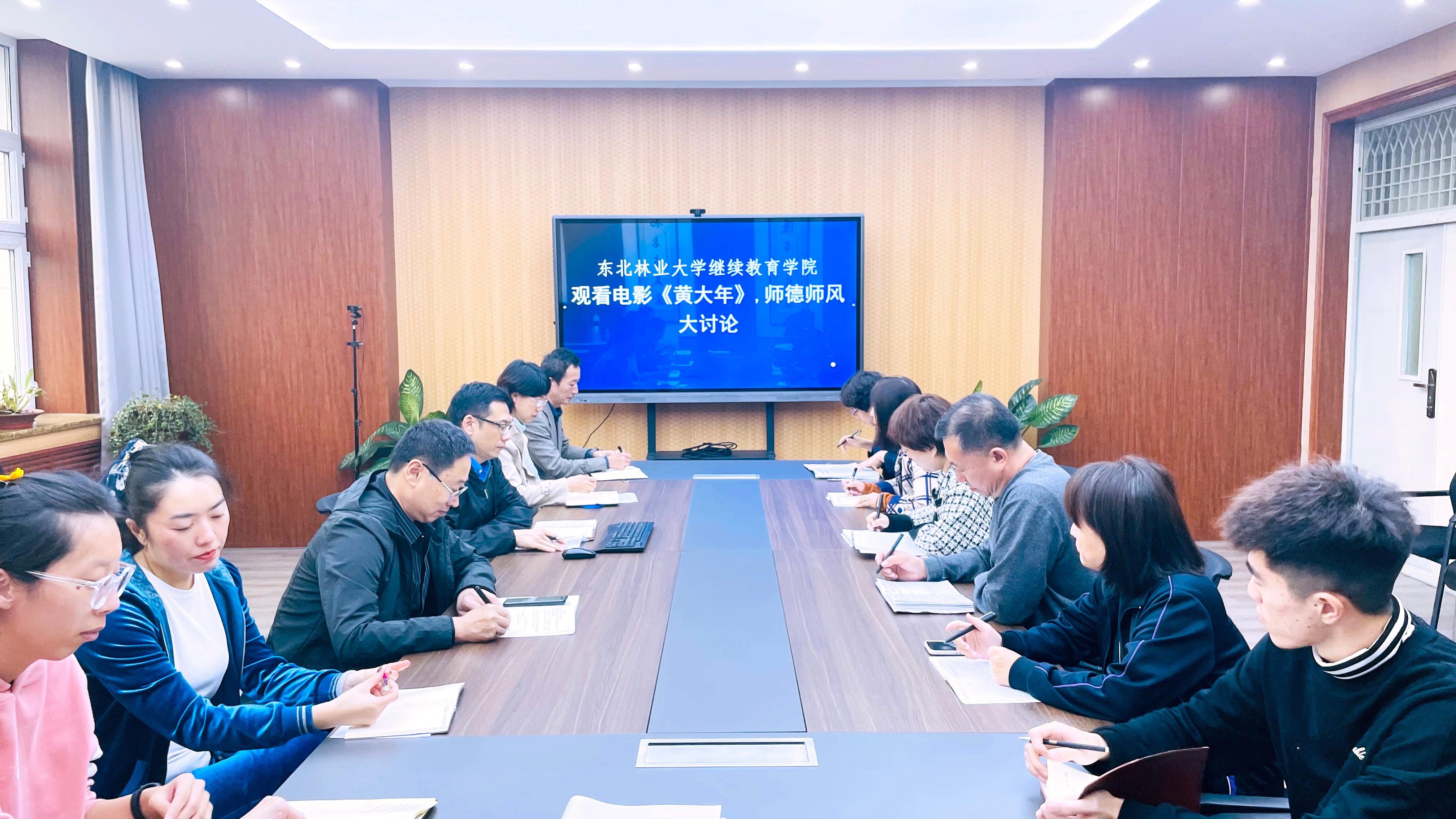 bet36365路检测中心集中观看电影《黄大年》并开展师德师风大讨论