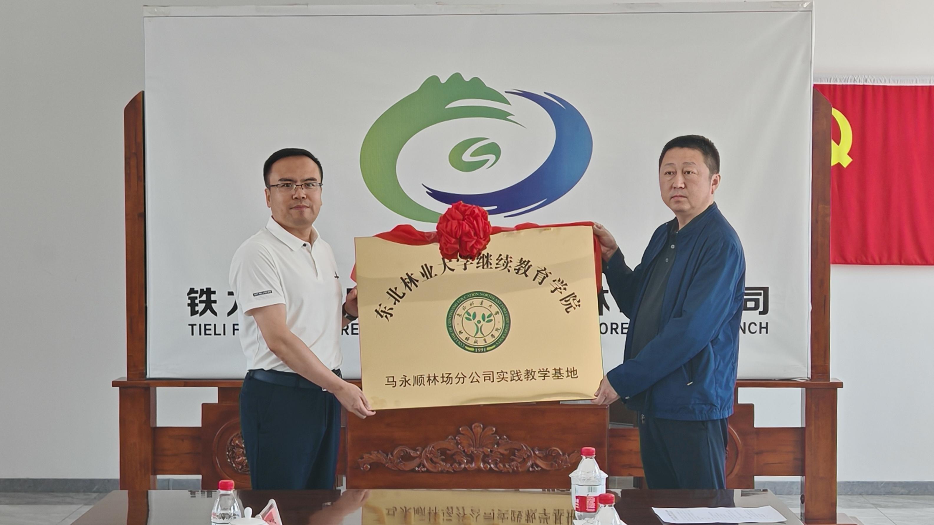 【党建引领业务发展】bet36365路检测中心马永顺林场分公司实践教学基地举行授牌仪式