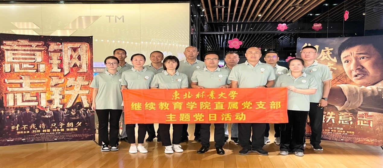 bet36365路检测中心开展红色观影主题党日活动