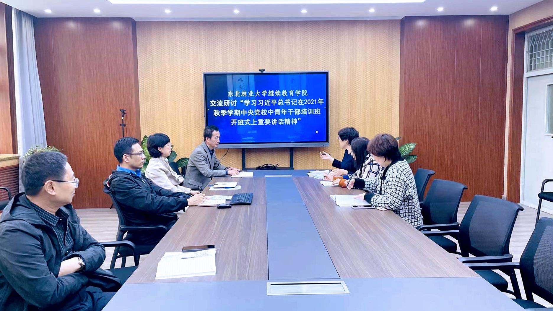 bet36365路检测中心交流研讨学习习近平总书记在2021年秋季学期中央党校中青年干部培训班开班式上重要讲话精神