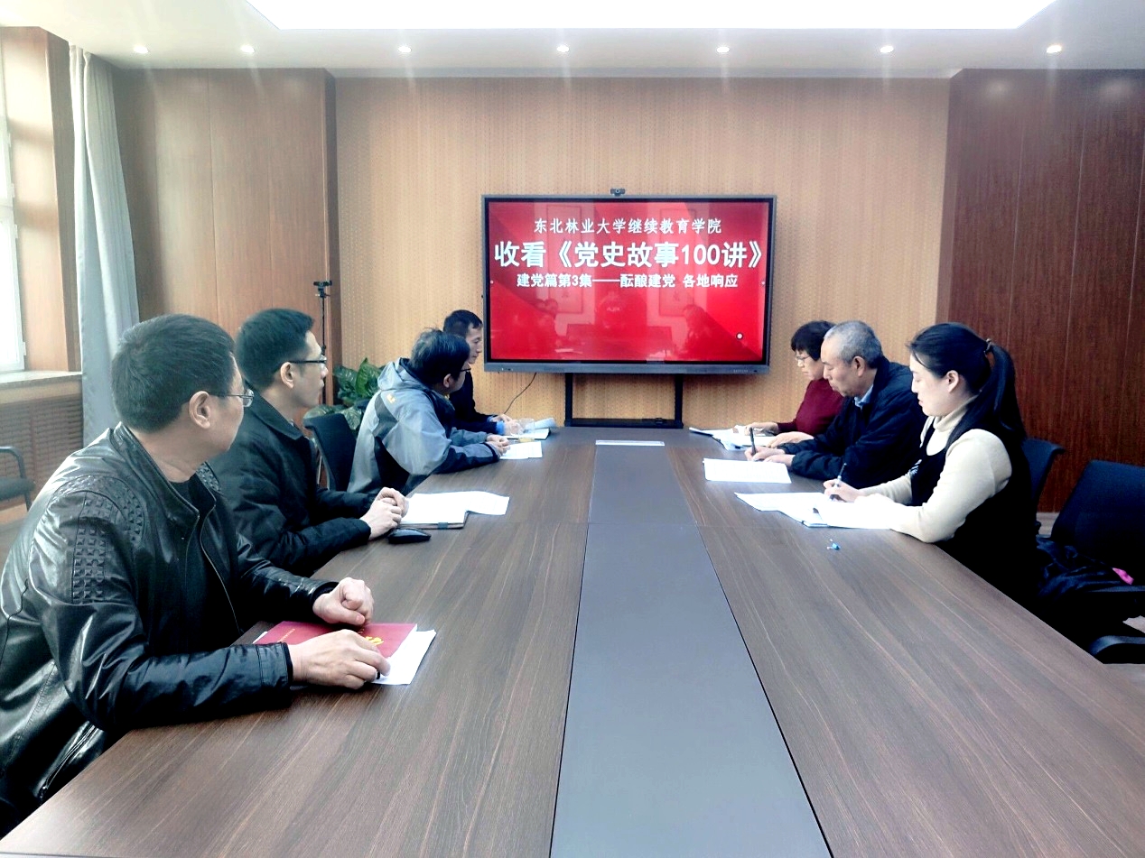 bet36365路检测中心党史教育系列学习(三)